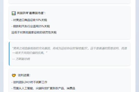 美英或达成互惠贸易协议