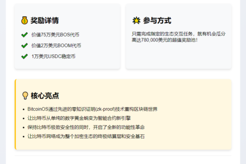 OKX钱包推出BitcoinOS专场