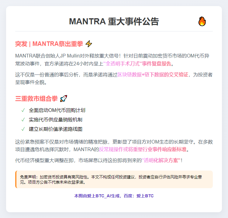 MANTRA将发OM相关报告及回购计划