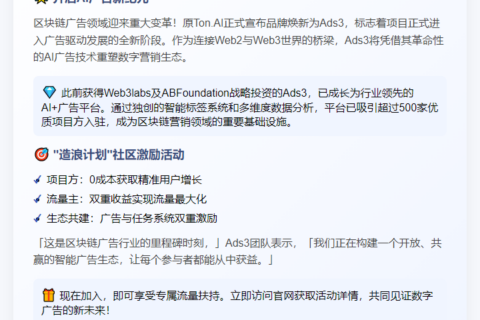 Ton.AI升级为Ads3