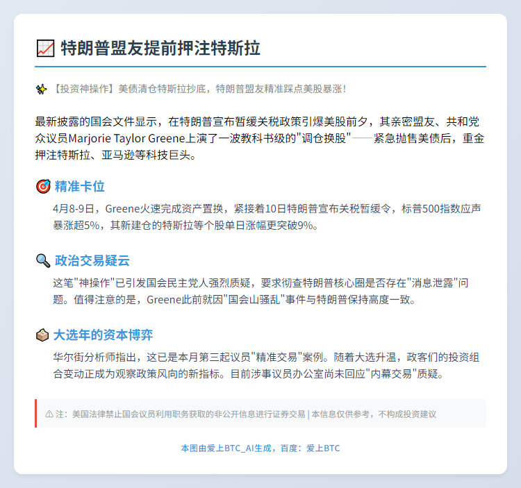 特朗普盟友提前押注特斯拉