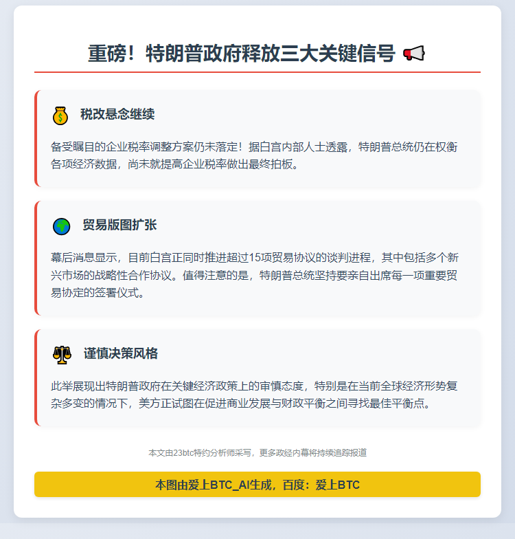特朗普未定企业增税