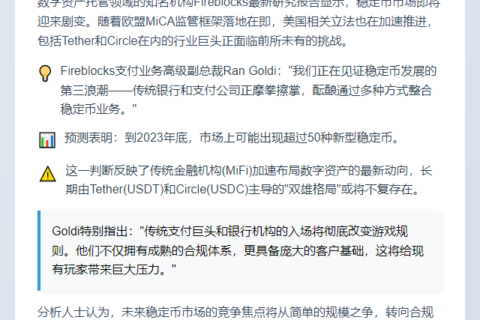 TradFi入局稳定币，USDT、USDC迎战