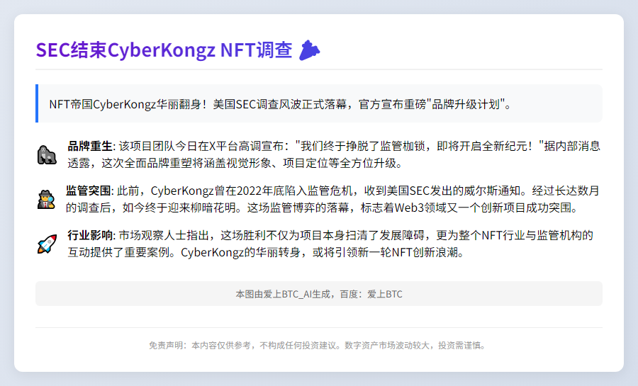 SEC结束CyberKongz NFT调查