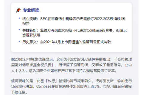 SEC结束Coinbase审查未要求整改
