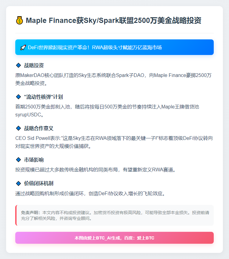Sky及Spark注资Maple 2500万