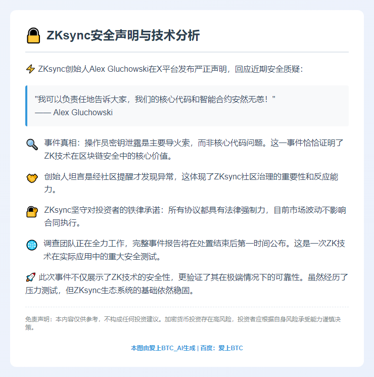 ZKsync承诺：代码安全，投资保护不变