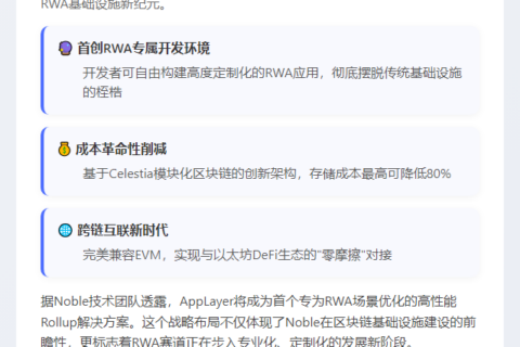 “Noble发布以太坊Rollup方案AppLayer”