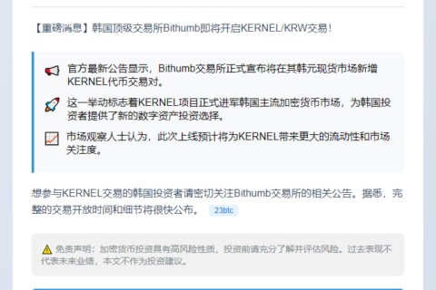 Bithumb上线KERNEL韩元交易对