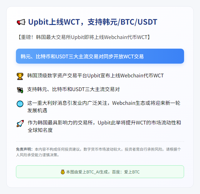 Upbit上线WCT，支持韩元/BTC/USDT