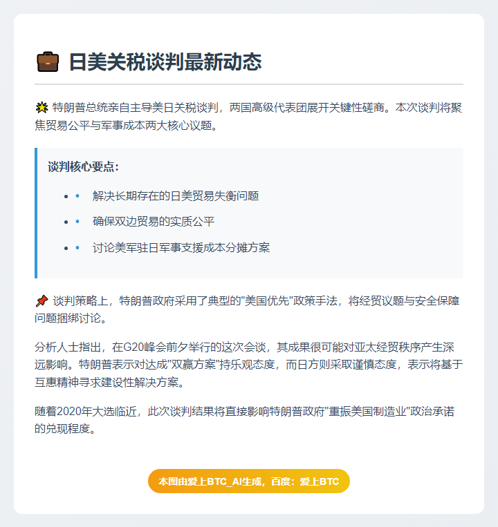日美就关税问题今谈判