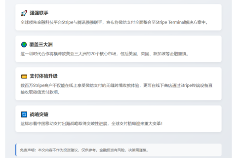 微信支付结盟Stripe加速出海