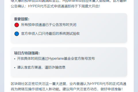 HYPER申领下周开启