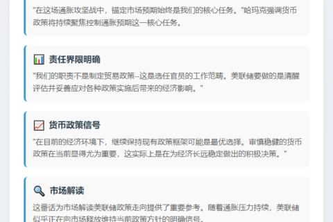 美联储称控制通胀预期至关重要