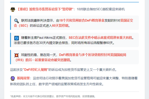 法官暂停18州起诉SEC加密监管案