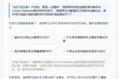 俄官员建议开发多货币稳定币