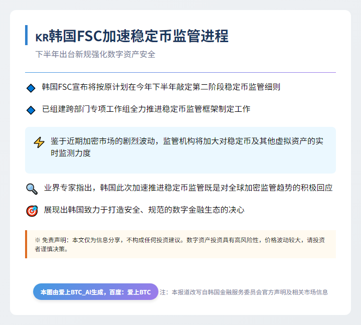 韩下半年推稳定币监管细则