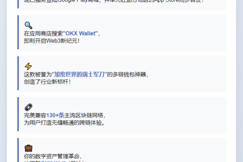OKX Wallet 独立 App 上架
