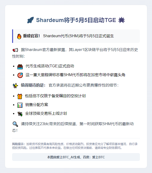 Shardeum将于5月5日启动TGE