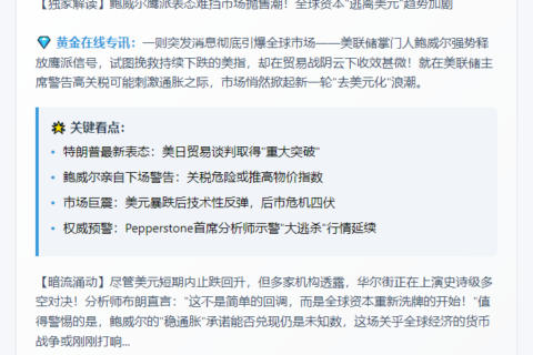 鲍威尔鹰派言论止跌美指 抛售情绪犹存