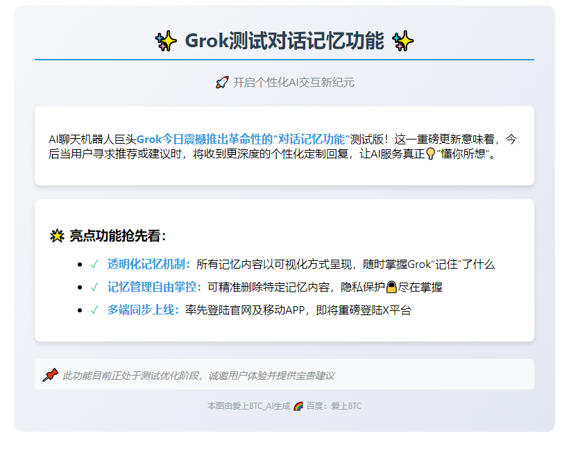 Grok测试对话记忆功能