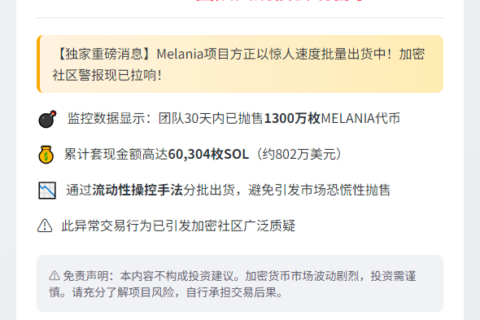 Melania团队月售1300万枚