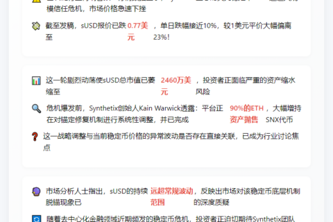 Synthetix稳定币sUSD跌破0.77美元