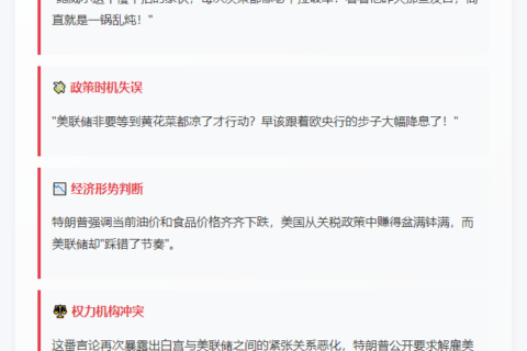 特朗普批鲍威尔行动太慢 该立刻解雇