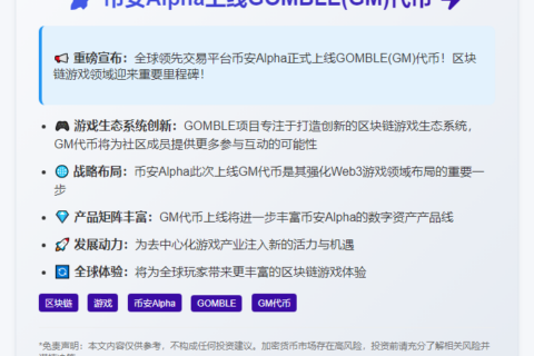 币安上线GOMBLE (GM)