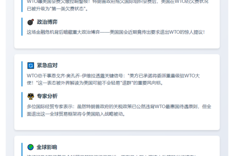 美拖欠WTO会费居首