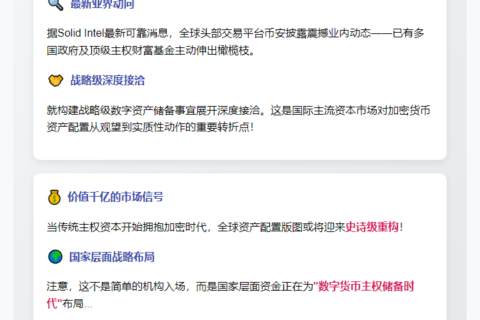 多国政府接洽币安欲建加密储备