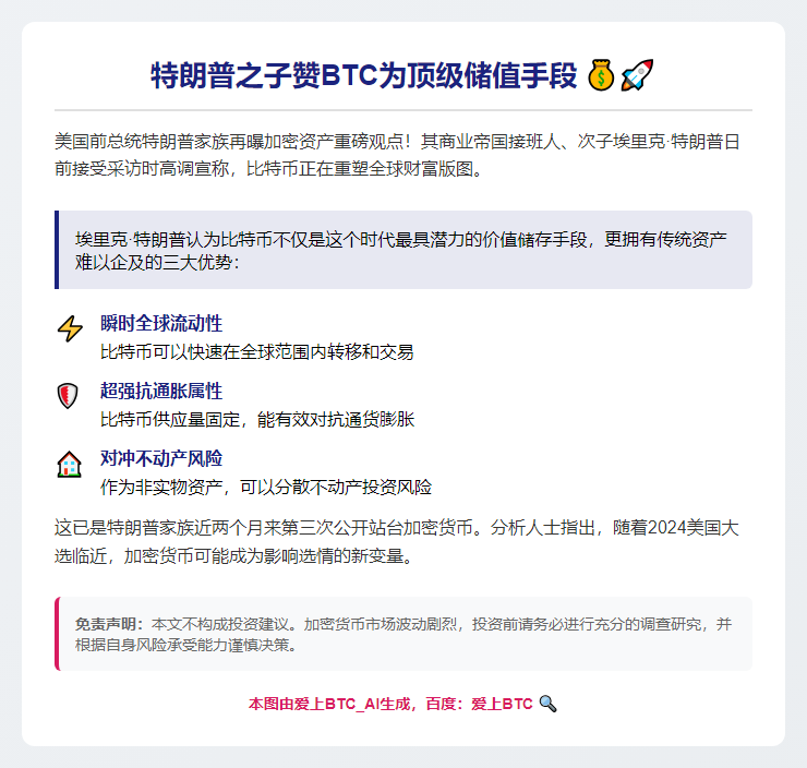 特朗普之子赞BTC为顶级储值手段