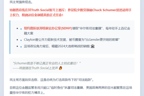 前SEC主席Jay Clayton任纽约南区临时检察官