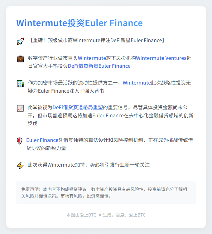 Wintermute投资Euler Finance