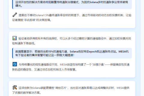 Solana通胀争议：Galaxy新共识方案