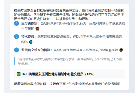 美制裁促也门民众转向DeFi金融