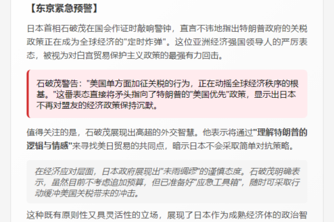 日相警告：美关税或搅乱全球经济