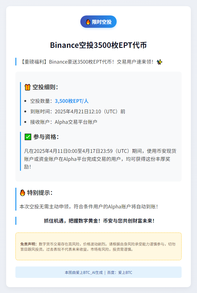 Binance空投3500枚EPT代币