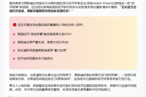 美专家：美联储过度降息，美滞涨风险达65%
