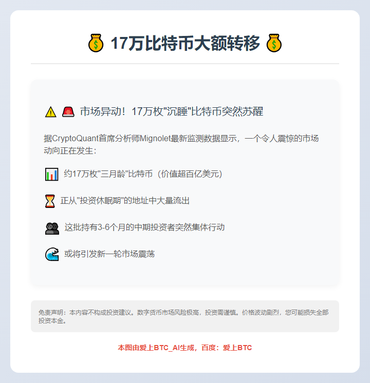 17万比特币大额转移