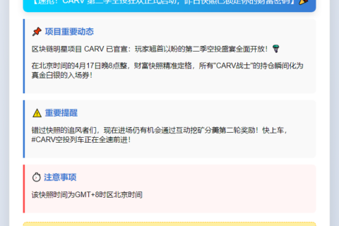 CARV第二季空投快照4月17日20:00