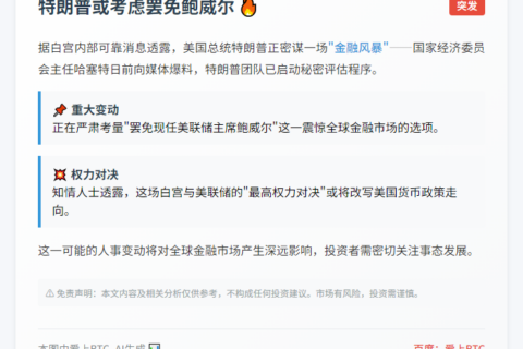 特朗普或考虑罢免鲍威尔