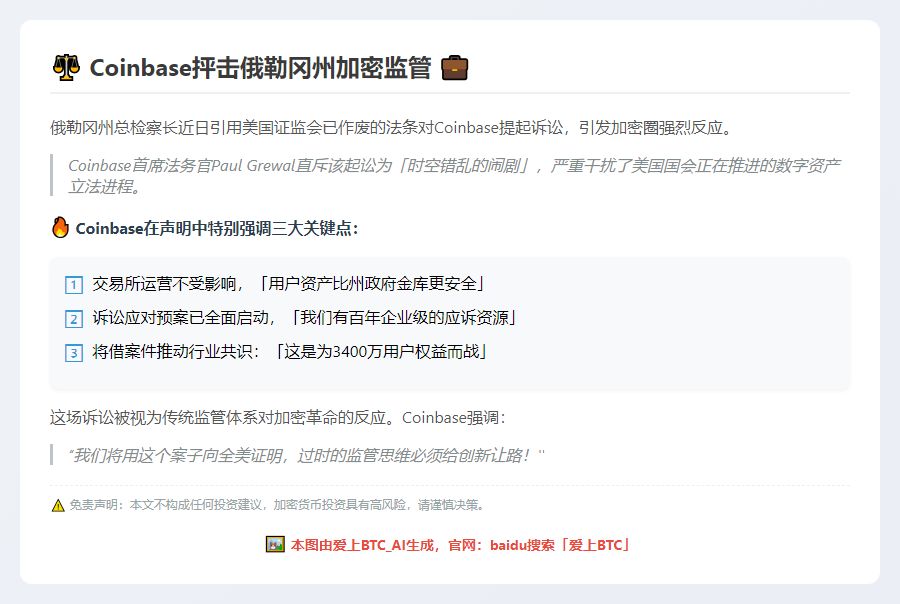Coinbase抨击俄勒冈州加密监管