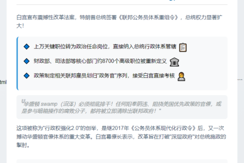 特朗普拟扩大总统管辖联邦公务员