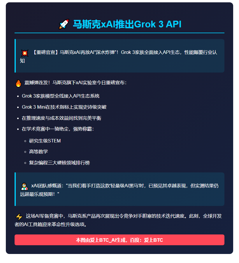 马斯克xAI推出Grok 3 API