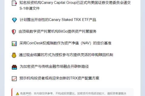 Canary Capital申请TRX质押ETF