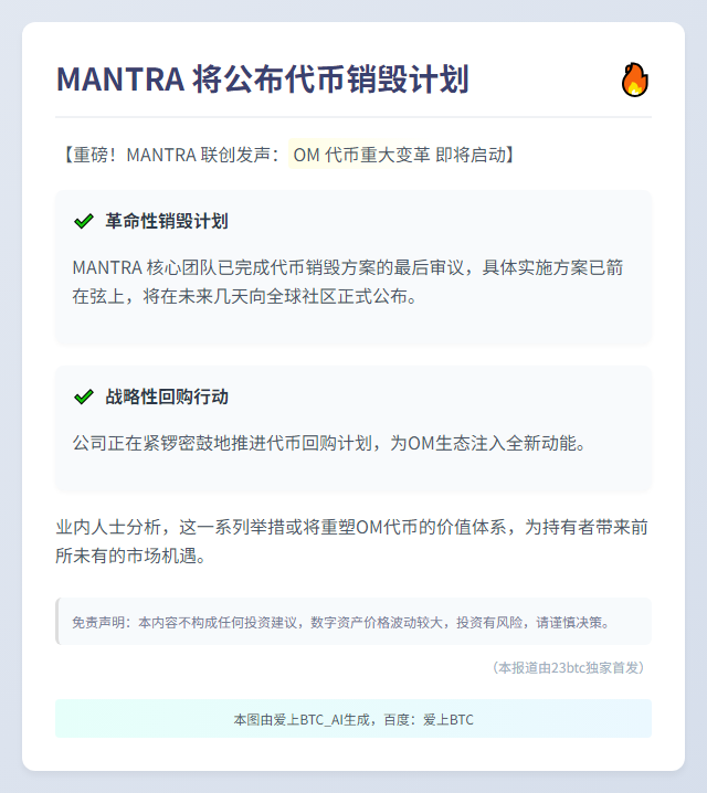 MANTRA 将公布代币销毁计划