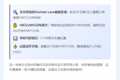 新钱包狂买202万FARTCOIN