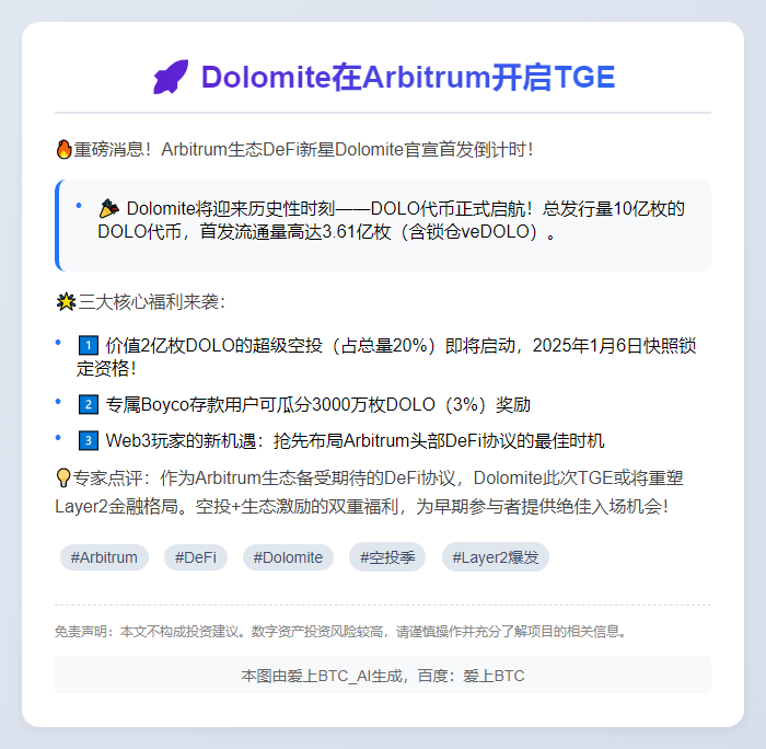 Dolomite在Arbitrum开启TGE