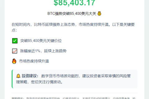 BTC突破8.5万